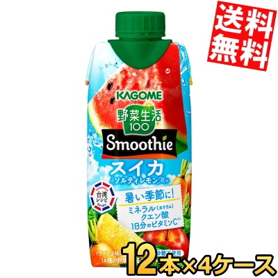 カ ゴ メ 野菜生活100 Smoothie スイカ＆ソルティレモンMix 330ml紙パック 48本 (12本×4ケース) 野菜生活 野菜ジュース やさいジュース 季節限定 6,890円