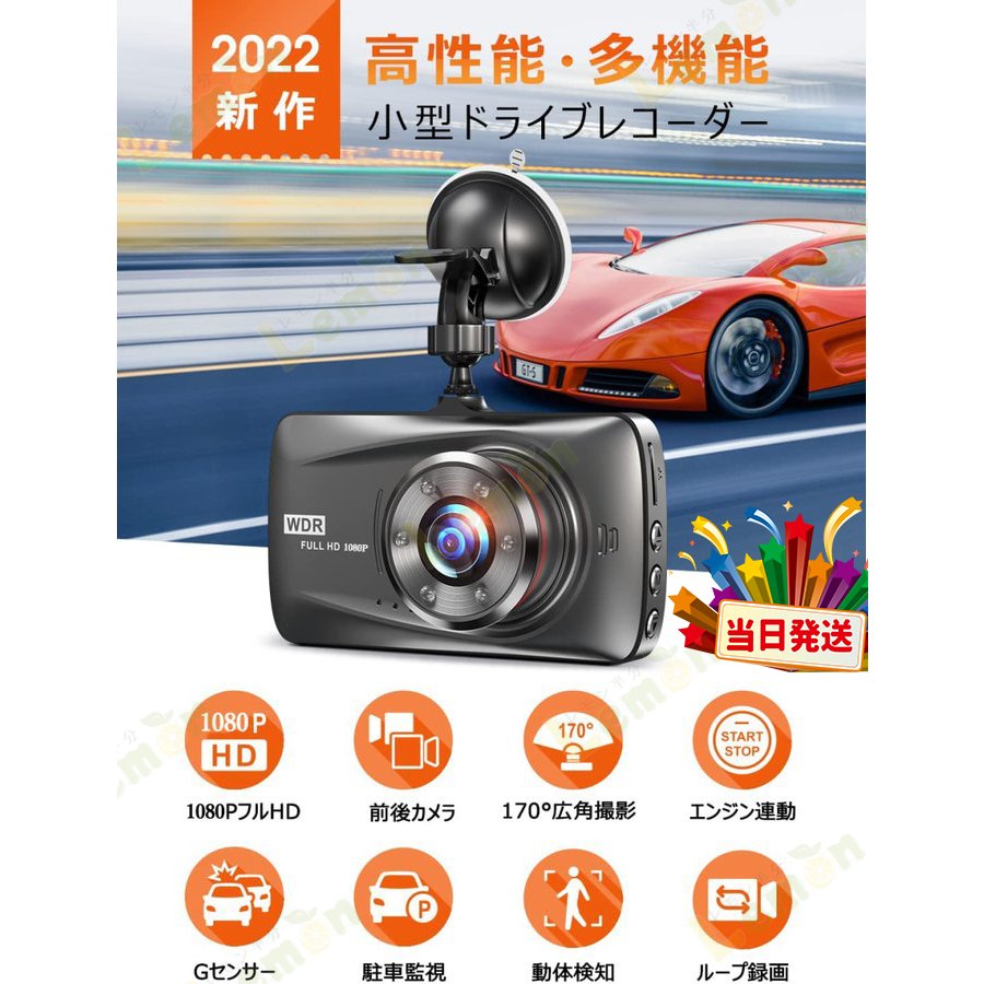 2022新世代モデル ドライブレコーダー 前後カメラ 1296PフルHD高画質 SONY製CMOSセンサー搭載 300万画素カメラ HDR/WDR画像補正技術 夜間撮影 ドラレコ