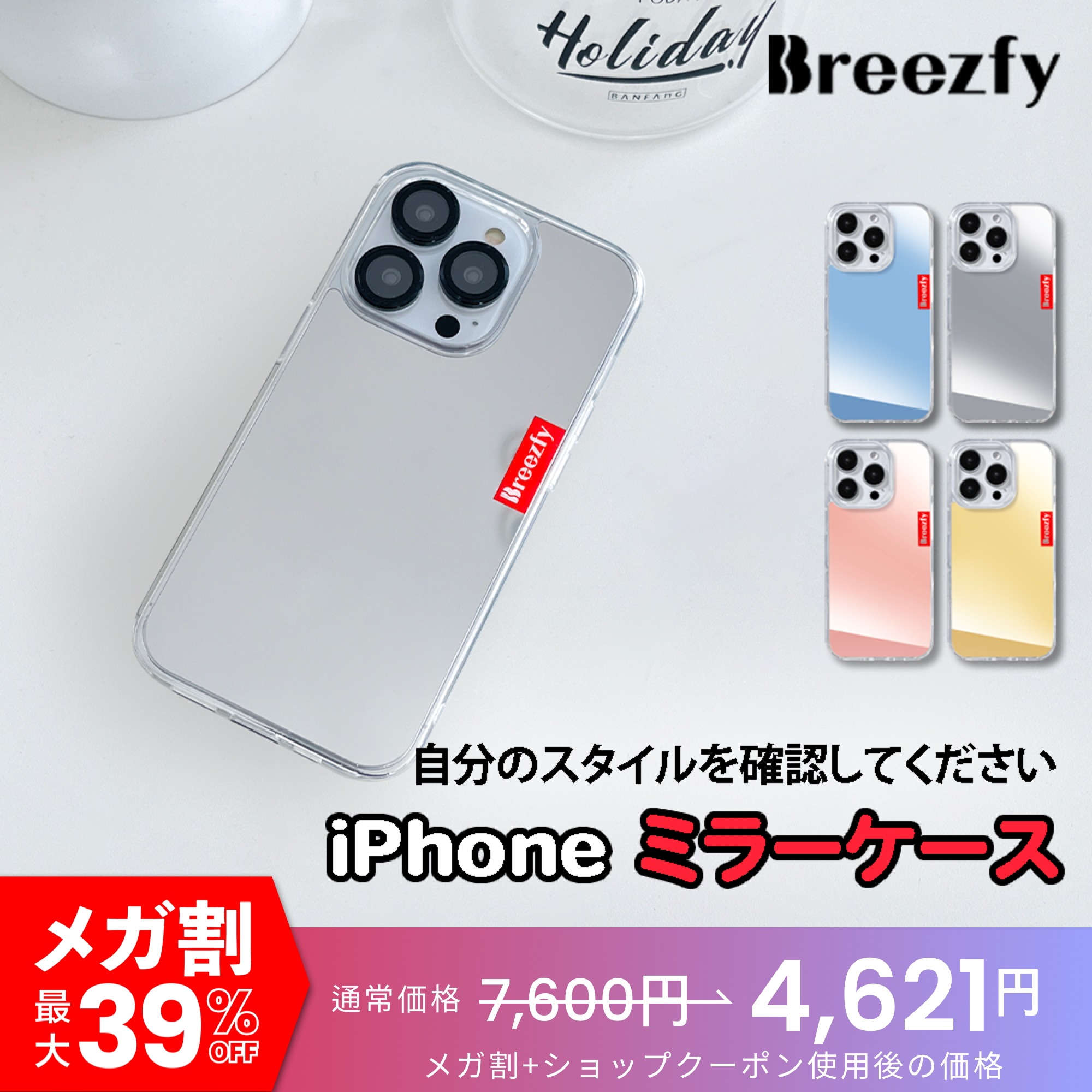 リフレクティブ iPhoneケース【ミラー仕上げ】