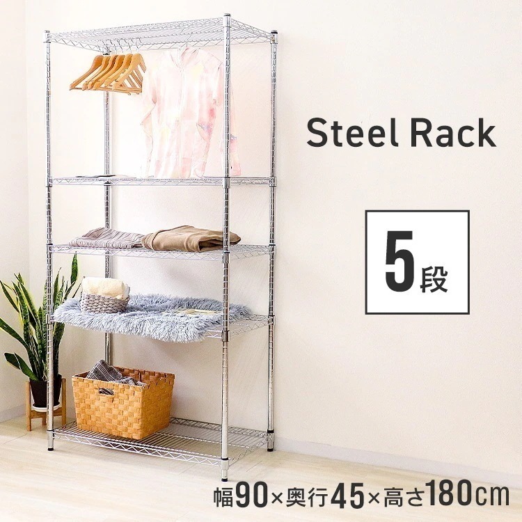 スチールラック メタル 製 ラック 幅90 奥行45 5段 シェルフ 収納ラック 収納棚 耐荷重 3