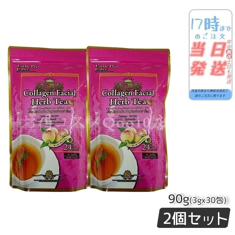 【2個セット】 エステプロラボ コラーゲン フェイシャル ハーブティー プロ 3g30包 Esthe Pro Labo