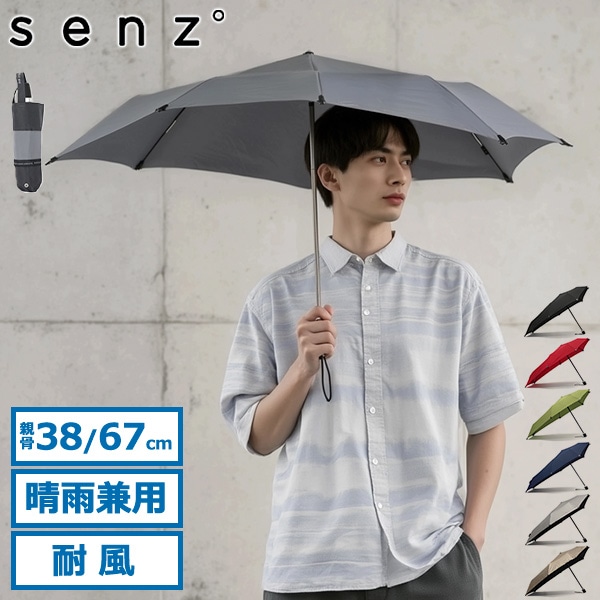 正規品1年保証 折りたたみ傘 メンズ レディース 晴雨兼用 紫外線対策 UVカット ケース付き 手動開閉 通勤 通学 リュックが濡れない 風に強い 大きめ senz mini SZ-2010