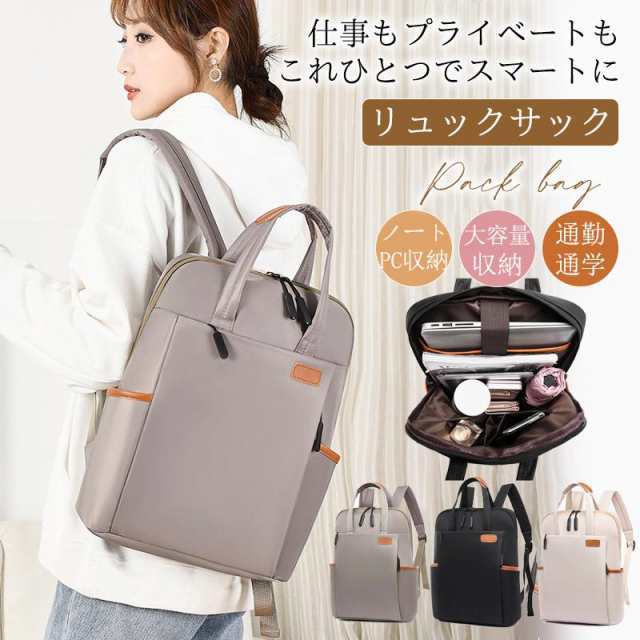 リュックサック レディース リュック 大容量 A4 ビジネスリュック 通勤 通学 軽量 ノートパソコン 撥水 仕事 出張 可愛い 在宅勤務 海外旅行