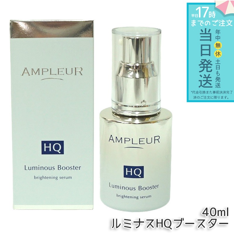 アンプルール AP_ルミナスHQブースタースター 40ml AMPLEUR 導入美容液 ブースター 導入液 ヒアルロン酸 レチノール 8,405円