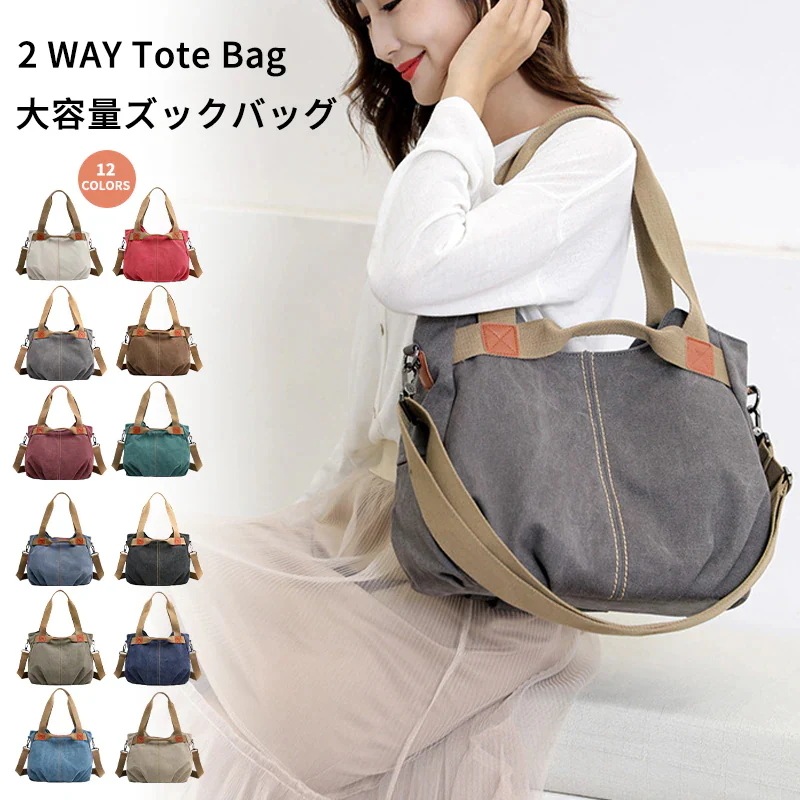 【即納今だけの特売】キャリーバッグ 韓国風 マザーズバッグ 旅行バッグ 通勤 通学 カジュアル 無地 ズック ハンドバッグ 百掛け レディーストートバッグ 大容量 斜めがけ ショルダーバッグ