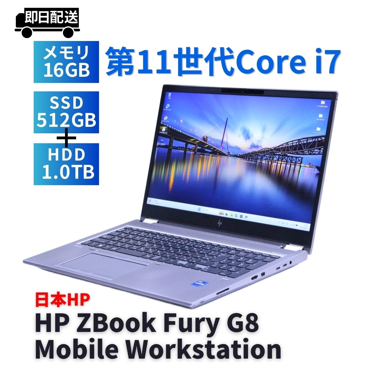 即配 NVIDIA搭載 2021年パワフルワークステーション HP ZBook Fury G8 i7-11800H 16G 512G+1.0TB 15.6FHD Wi-Fi6 BAA評価