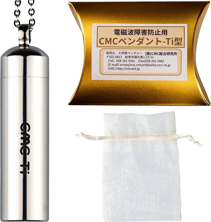 CMCペンダントTi 電磁波対策グッズ 総合カタログ＋各種商品説明資料をプレゼント (チタン(軽量）)