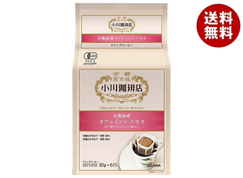 小川珈琲 有機珈琲 カフェインレス モカ ドリップコーヒー 6杯分 60g(10g×6杯分)×6袋入×(2ケース)