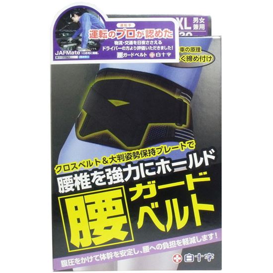 腰サポーター コルセット 腰ガードベルト 男女兼用 LL-XLサイズ 95-130cm