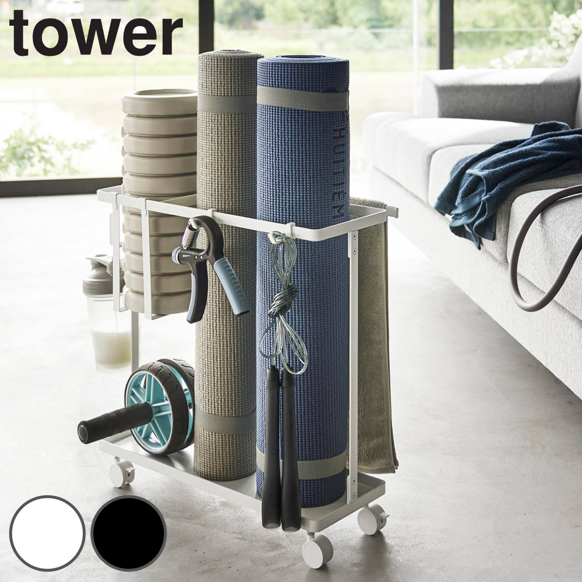 山崎実業 tower キャスター付きフィットネスグッズ収納ラック タワー 4903208019897 タワーシリーズ フィットネスグッズ 収納ラック スリム キャスター付き 収納 ラック