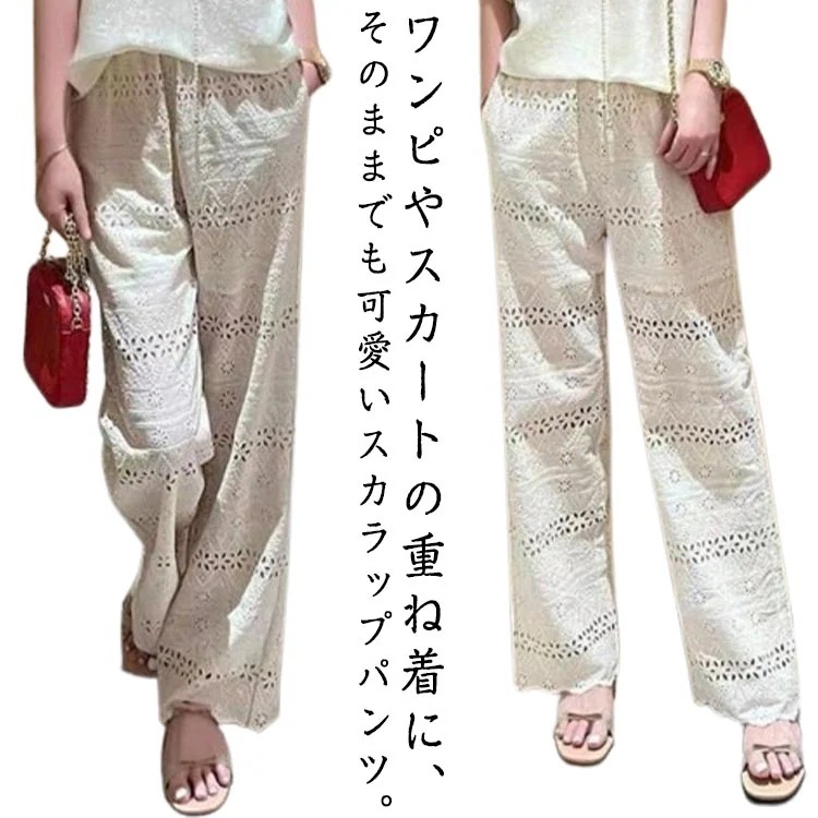 スカラップパンツ 送 料 無 レースパンツ レース スカラップ ワイドパンツ レイヤード ナチュラル ホワイト 白