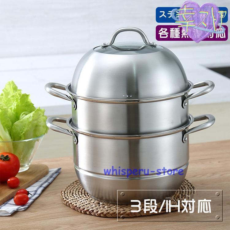 激安セール ステンレス蒸し器 蒸し器 蒸しもの鍋 ステンレス半寸胴鍋 IH対応 3段 鍋蓋付 ステンレス スチーマー 蒸し器3段セット 28cm