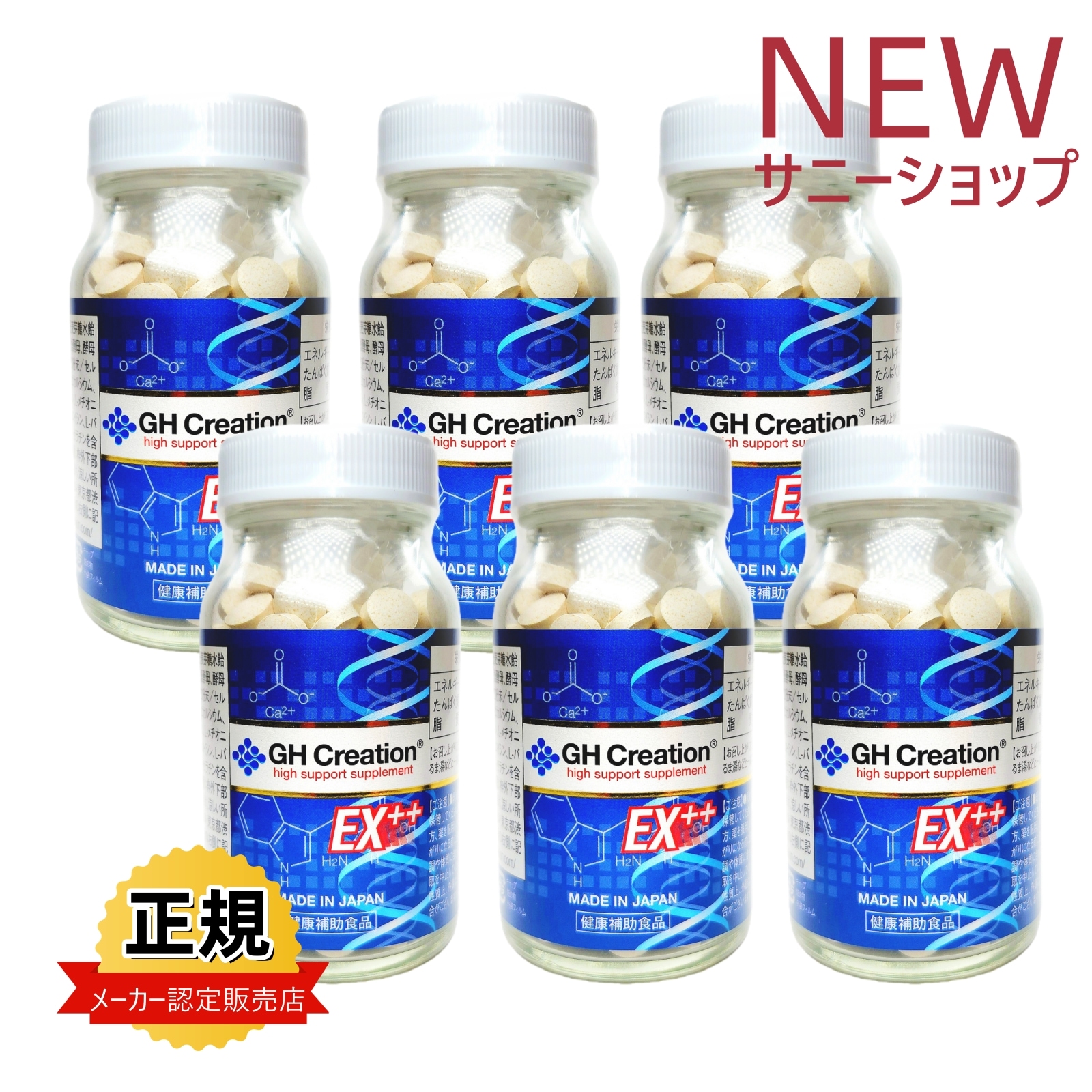 【メガ割！20％オフ】6個セット リニューアル GH Creation EX++ ジーエイチ クリエーション EX プラス 300mgx270粒 身長健康補助サプリメント 身長