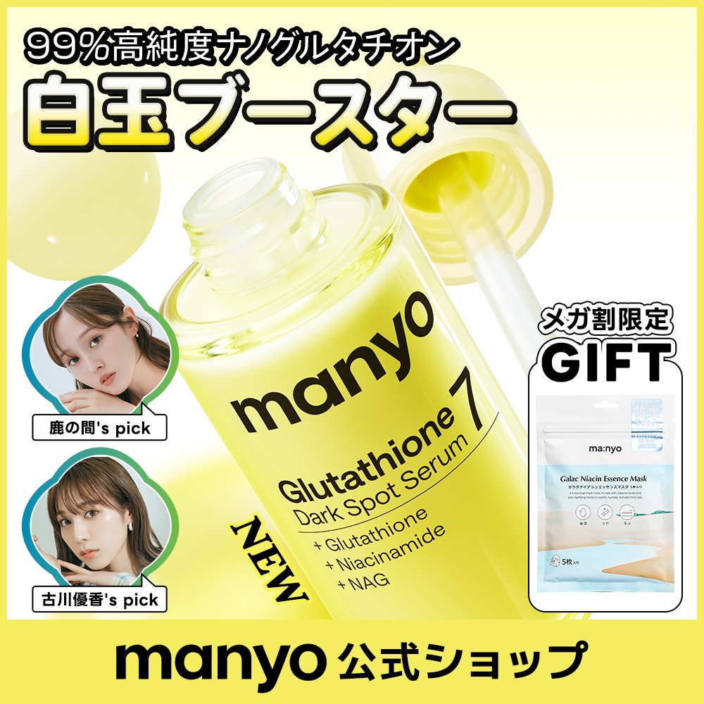 Qoo10] manyo 【manyo公式】グルタチオンセブンダー : スキンケア