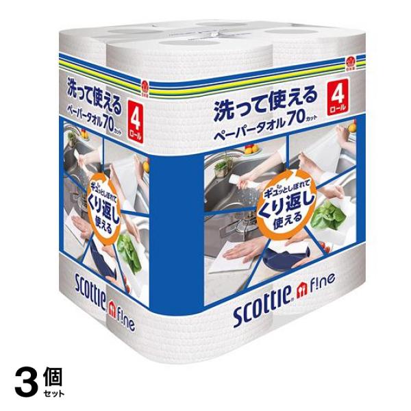 スコッティ ファイン 洗って使えるペーパータオル 70カット 4ロール入 3個セット