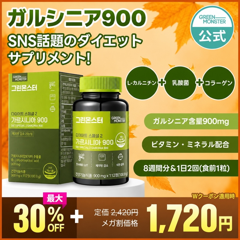 ダイエットサプリ moon Qoo10] グリーンモンスター 【SNS話題のダイエットサプリ】 ガルシ