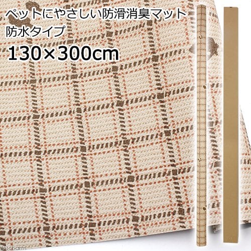 切売　ペットにやさしい防滑消臭マット　防水タイプ　１３０X３００ｃｍ　ライトブラウンＲＢ　ＩＮＳＦ－０３　３ｍ　ＣＲＣ40―50―70―00―00