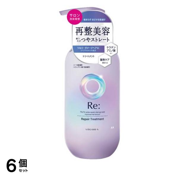 LUCIDO-L ルシードエル Re: アールイー リペアトリートメント 本体ポンプ 380g 6個セット