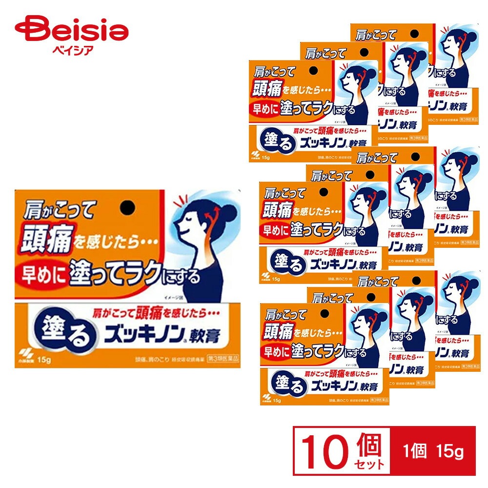 【第3類医薬品】塗るズッキノン 15g×10個 頭痛 肩のこり 筋肉痛 神経痛 腰痛 歯痛 ロイマチス 関節痛 打撲 ねんざ