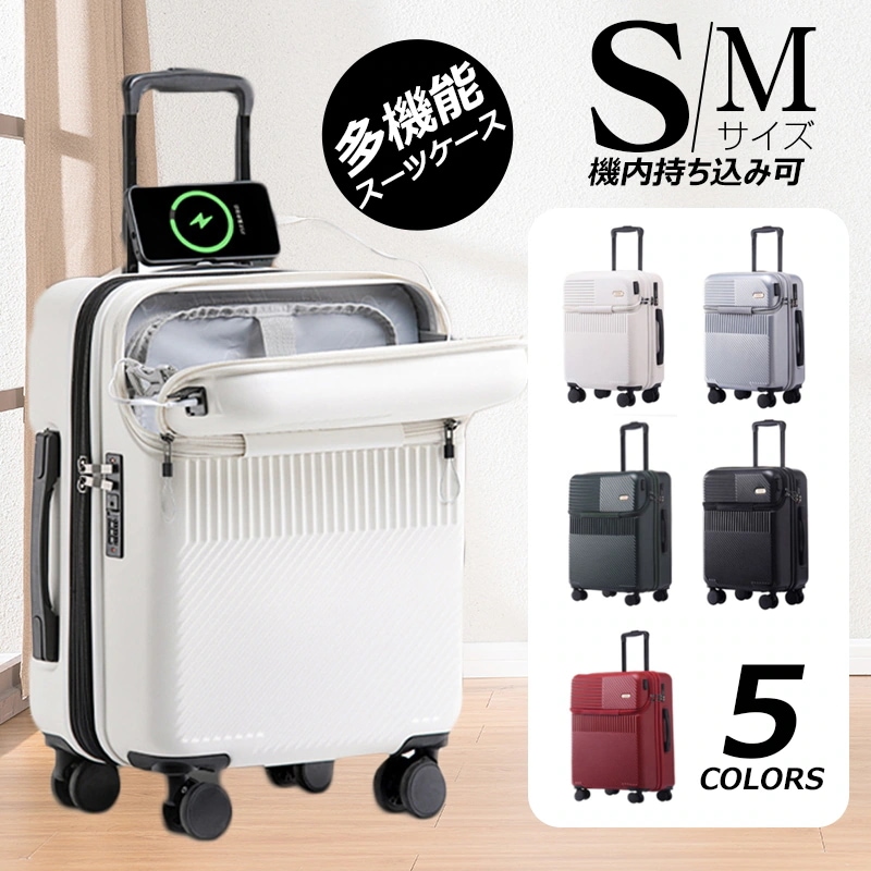 hot!!!【S/Mサイズ 5色】【スーツケース フロントオープン】 フロントハーフオープン 拡張 前ポケット USBポート付き 軽量 キャリーバッグ キャリーケース ソフト 小型 TSAロック ナン