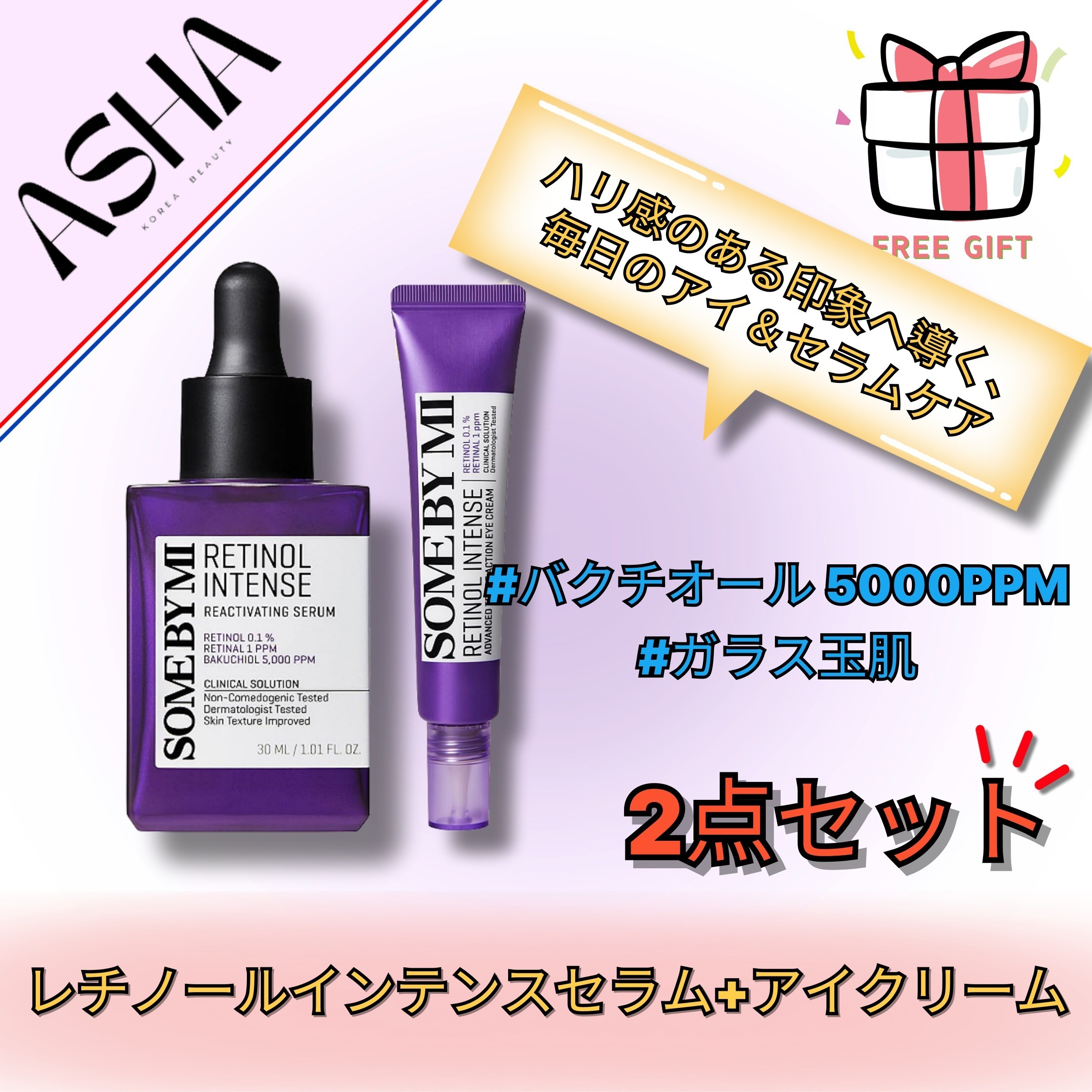 レチノールインテンシブアドバンスドトリプルアクションアイクリーム+セラム