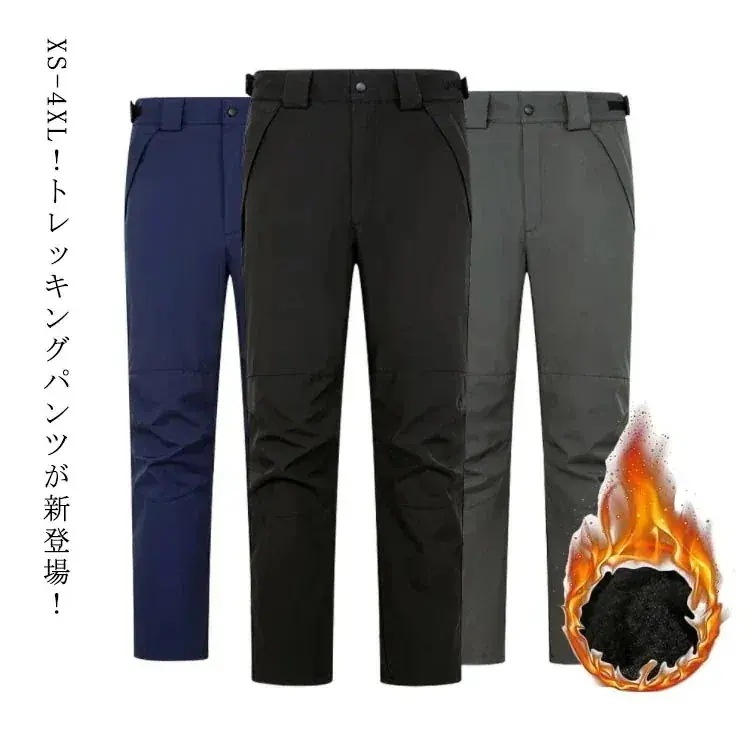 防寒ズボン 防水 レディース 新流行 裏地は取り外す可能です 裏起毛 パンツ メンズ フリース 登山ズボン 新規発売