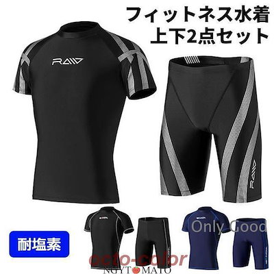 水着 メンズ スイムウェア 耐塩素 ラッシュガード 上下セット セパレート フィットネス水着 競泳 半袖 男子 学生 スイミングパンツ 海 プール ジム 練習用