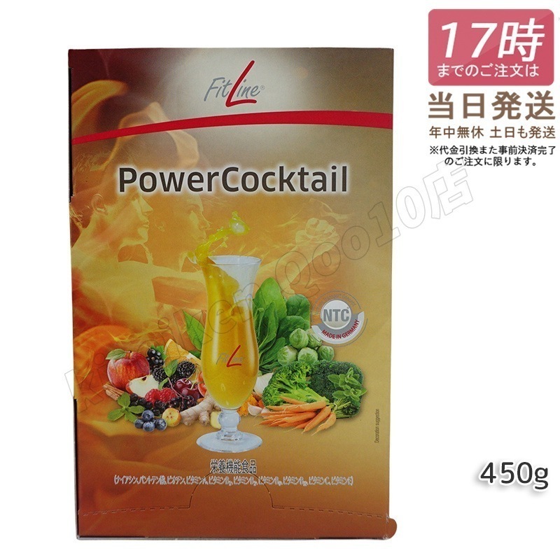 【3個セット】PM-International PMインターナショナル フィットライン パワーカクテル ドイツ栄養機能食品