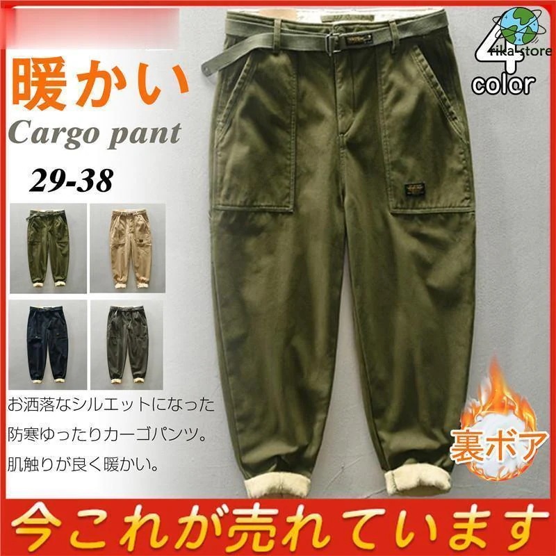 カーゴパンツ 裏ボア 裏起毛 暖 極暖 メンズ ワークパンツ ミリタリー チノパン ポケット ボトム ゆったり 耐摩耗性 通気 作業着 ビジネス