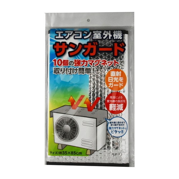 エアコン室外機サンガード4P 20397