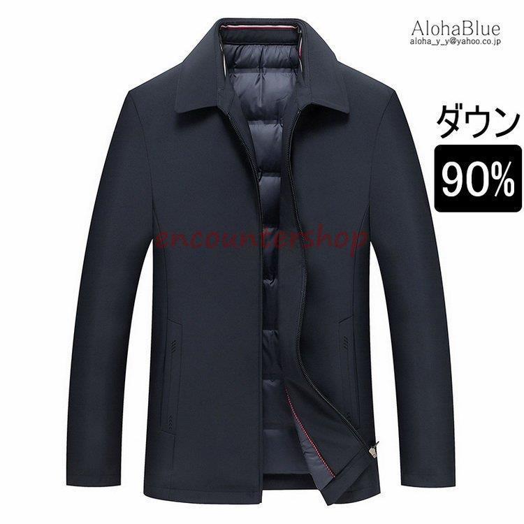 迅速な出荷 ダウンジャケット メンズ ライトダウン ビジネスジャケット 90％ダウン ジャケット ジャンパー 通勤 防寒 あたたか 冬物 新作