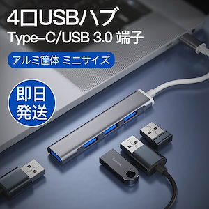 USB ハブ USB3.0 バスパワー 4ポート ウルトラスリム 軽量 コンパクト USBハブ Windows/Macなど対応 リモード 在宅勤務用