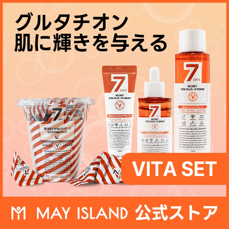 7Days Secret VITA-10 透き通った肌セット