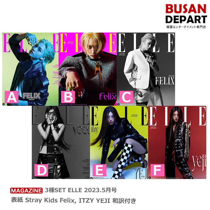 公式通販 2023年 5月号 ELLE KOREA STRAY KIDS FELIX ITZY YEJI