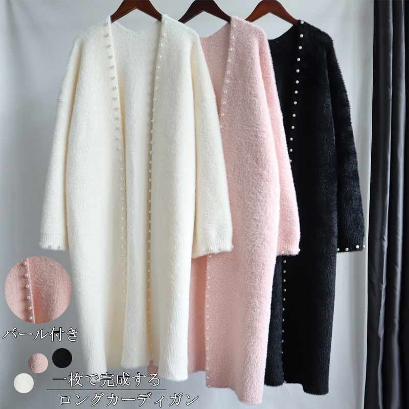 Hot!!!ロングカーディガン ニット 秋冬 ニットカーディガン パール ロング丈 カーディガン トップス 長袖 秋 羽織もの ニットコート レディース ロングコート ニット セーター セーター ドロ