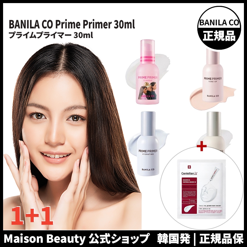 バニラコ プライマー プライムプライマークラシック 30ml 1+1 (プライマークラシック ハイドレーティング トーンアップ ) 5,368円