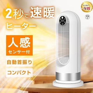 2025新登場 セラミックヒーター 人感センサー 1200W 即暖 小型 ヒーター タイマー機能 足元 暖房 電気ストーブ ヒーター 洗面所 トイレ 省エネ コンパクト 転倒自動OFF