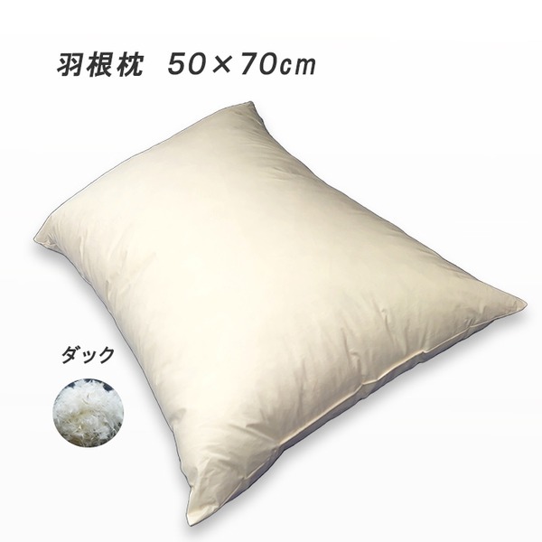 羽根枕 ダック 約50x70cm スモールフェザー100% フェザーピロー Lサイズ