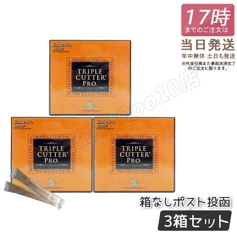 【3箱セット】エステプロラボ トリプル カッター プロ 3g 30包 ダイエット サプリ カロリー 脂 油 炭水化物 糖 カット 美容 母の日プレゼント Esthe Pro Labo