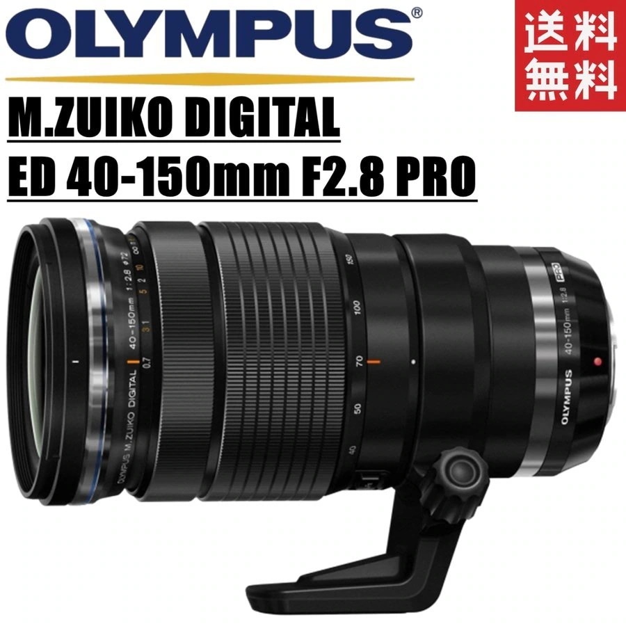 M.ZUIKO DIGITAL ED 40-150mm F2.8 PRO レンズ ミラーレス一眼 カメラ 中古