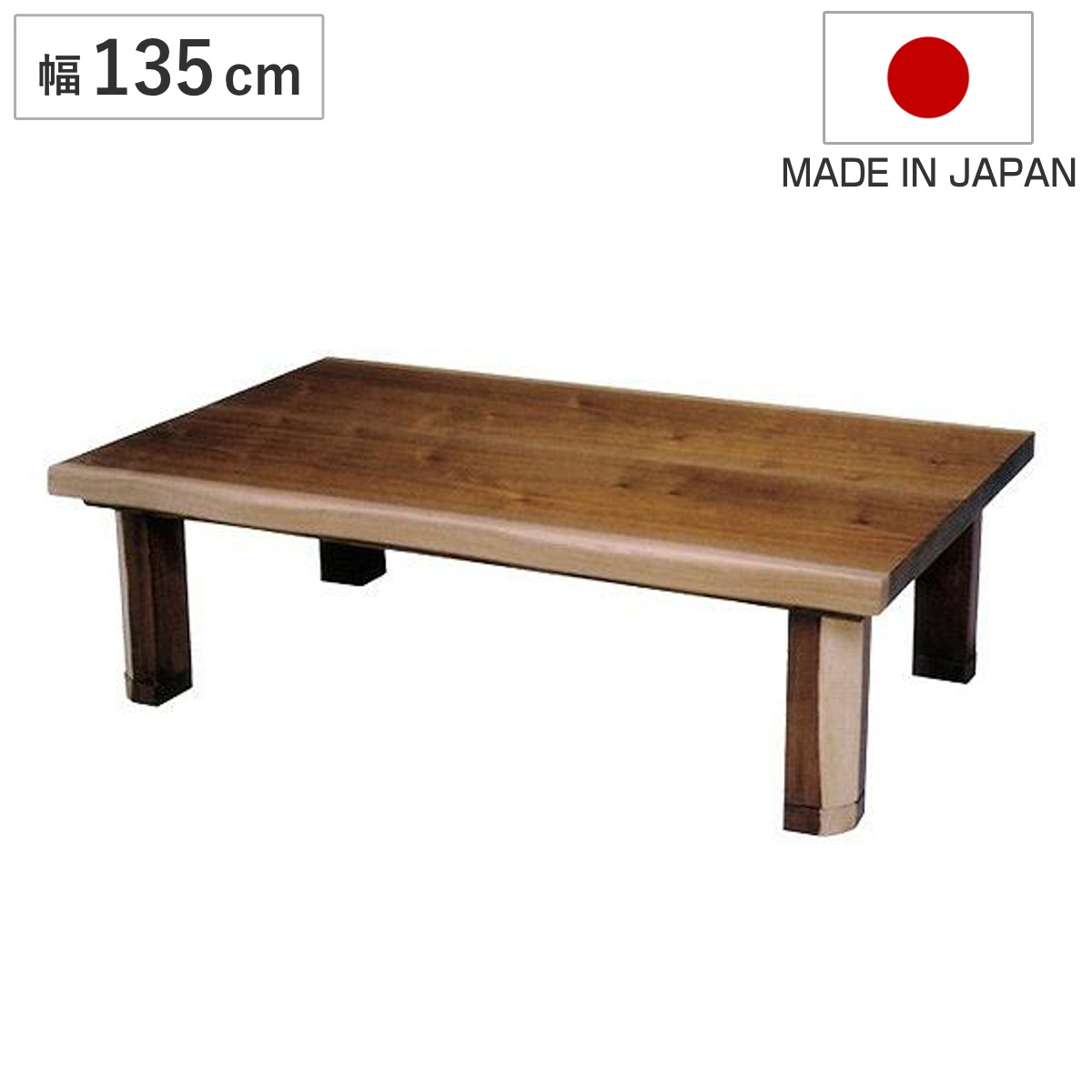 家具調こたつ 幅135cm ゆず 継ぎ脚 突板仕上げ 座卓 日本製 こたつ テーブル リビングテーブル 木製 天然木 ローテーブル 継ぎ足 高さ 34cm 38cm コタツ 長方形 1年中