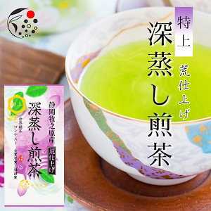 特上 深蒸し煎茶 荒仕上げ 100g お茶 緑茶 煎茶 静岡茶 茶葉 国産 静岡県産 牧之原茶 メール便