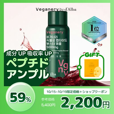 Qoo10] Veganery by dAlba 【飲むダルバ】植物性コラーゲンペプチドア