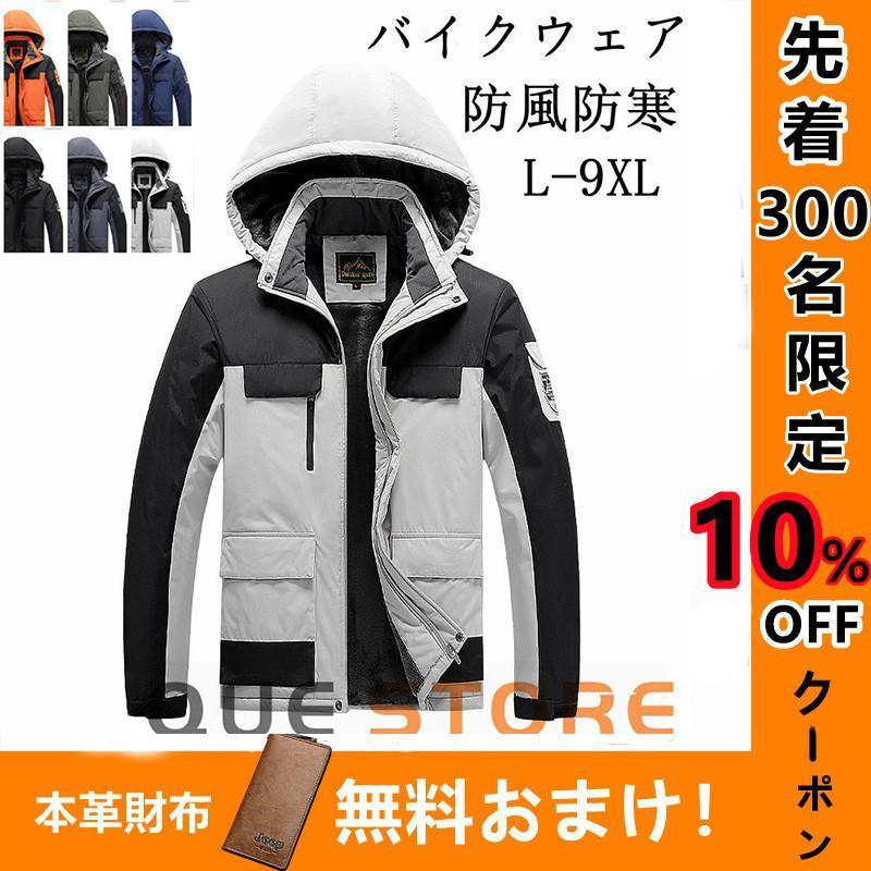 本日の限定商品 バイクウェア バイクジャケット ライダースジャケット メンズウェア アウター 暖かい スリム 大きいサイズ 裏起毛 無地 防風防寒着 春秋冬　バイクウェア バイクジャケット ライダース