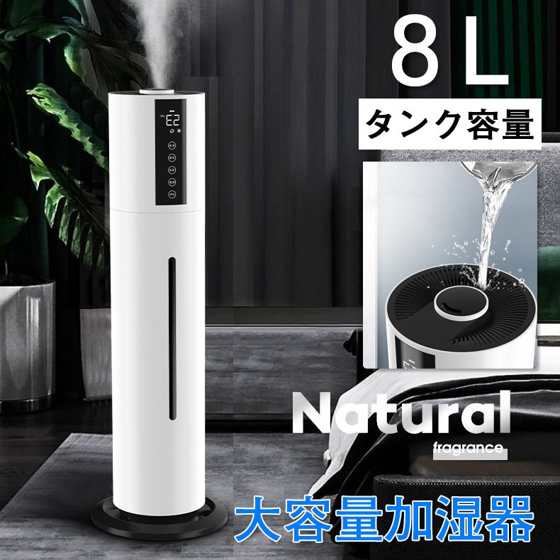 大容量加湿器 加湿器 超音波 8L 大容量 UV除菌ライト 加湿器 次亜塩素酸水対応 吹出し口360