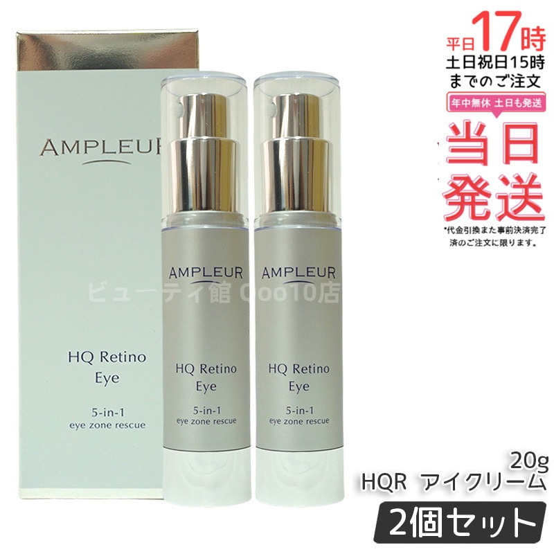 【2個セット】 AP_HQR アイクリーム