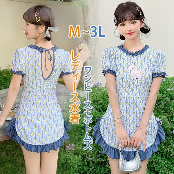 ワンピース水着 ひつじ柄 服みたいな 水着 2点セット 半袖 フリル リボン ワイヤーなし パッド付 レディース 着瘦せ シンプル 写真映え 撮影用 海 夏 サマー プール リゾート かわいい オシャ