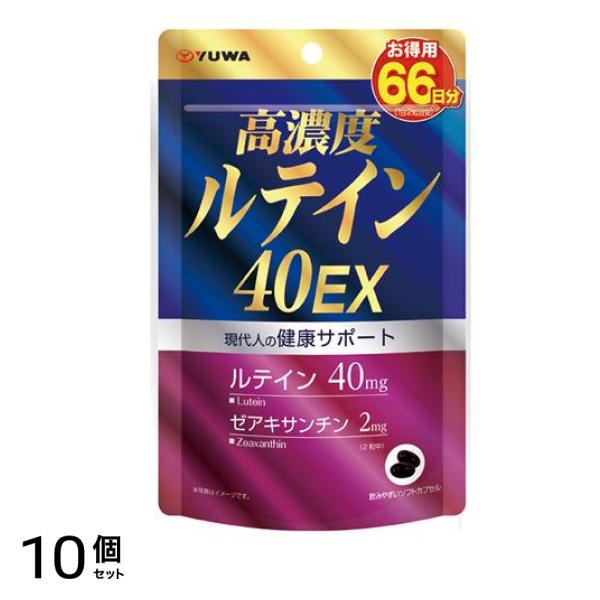 YUWA(ユーワ) 高濃度ルテイン40EX お得用66日分 132粒 10個セット