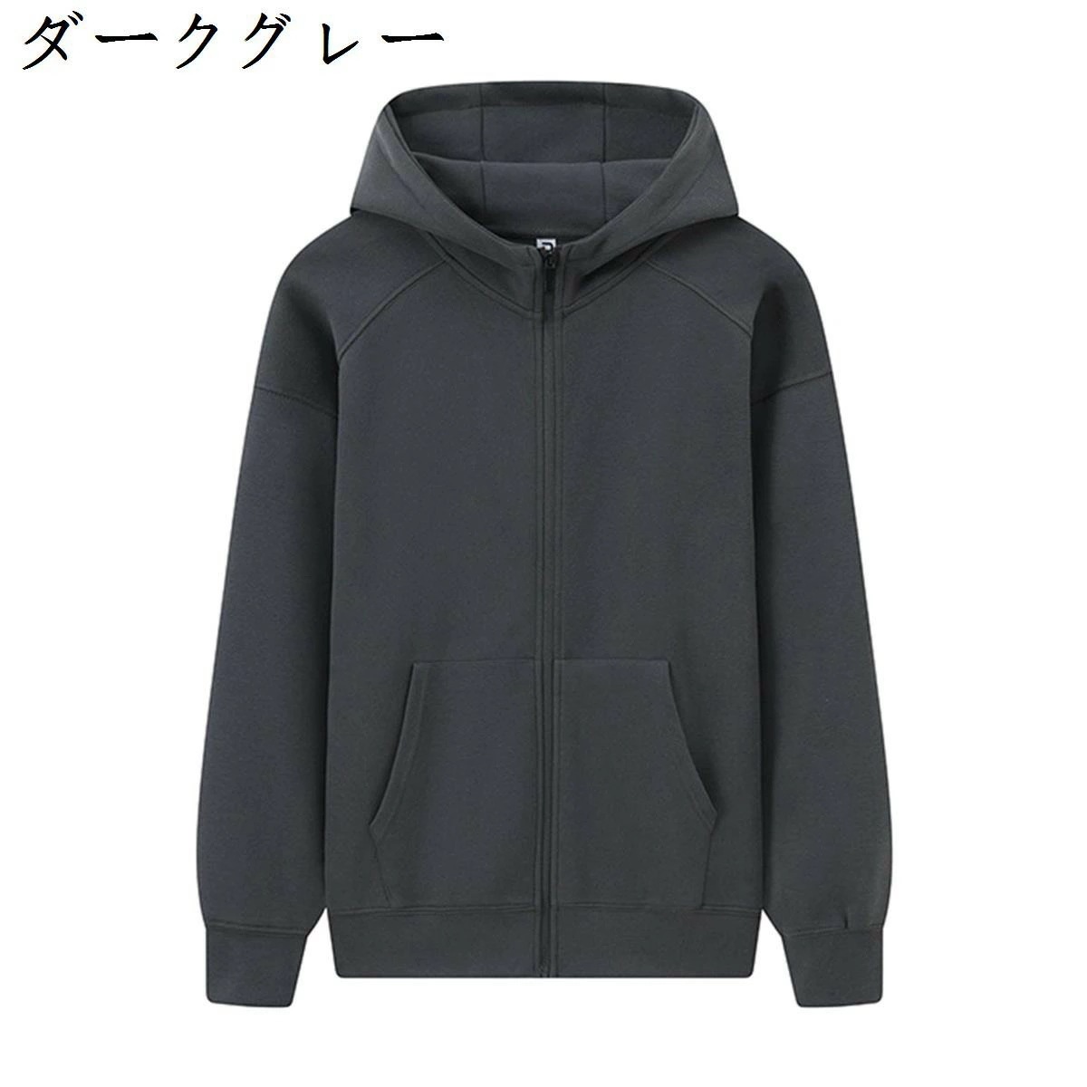 パーカー メンズ ファスナー付き 春秋冬 長袖 フード付き ビッグシルエット 秋 春 冬 ジップアップ カジュアル お洒落 スウェット アウター トレーナー ジップパーカー ファッション フルジップ