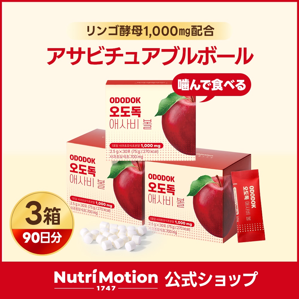 Qoo10] Nutrimotion 【メガ割対象】【30包×3箱】ACV り : ダイエット
